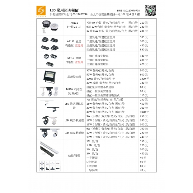 昇懋照明報價 完整版_3.jpg