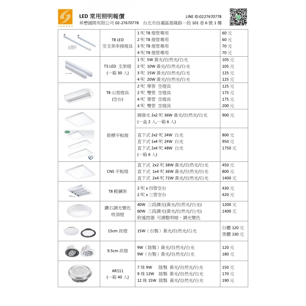 昇懋照明報價 完整版_2.jpg