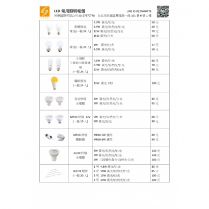 昇懋照明報價 完整版_1.jpg