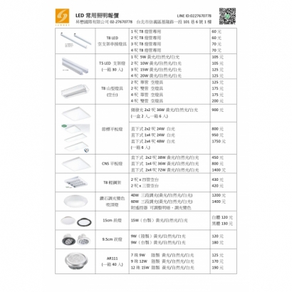 昇懋照明報價 完整版_2.jpg
