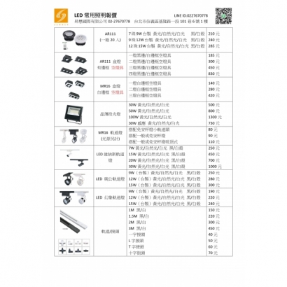 昇懋照明報價 完整版_3.jpg