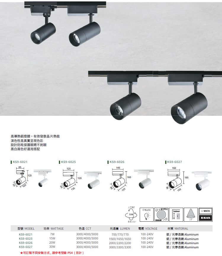 室內照明 軌道燈
